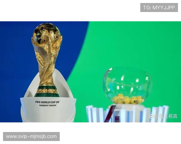 2026世界杯抽签仪式的历史回顾与未来发展趋势展望