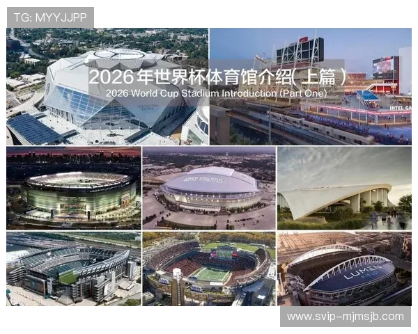 2026年世界杯举办地点详细介绍及未来赛事安排分析 2026年世界杯举办地点详细介绍及未来赛事安排分析