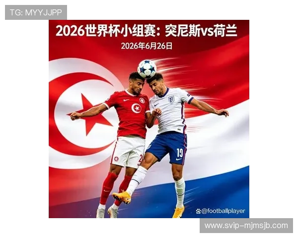 2026年世界杯突尼斯与荷兰比赛加时赛的具体规则介绍及比赛策略分析 2026年世界杯突尼斯与荷兰比赛加时赛的具体规则介绍及比赛策略分析