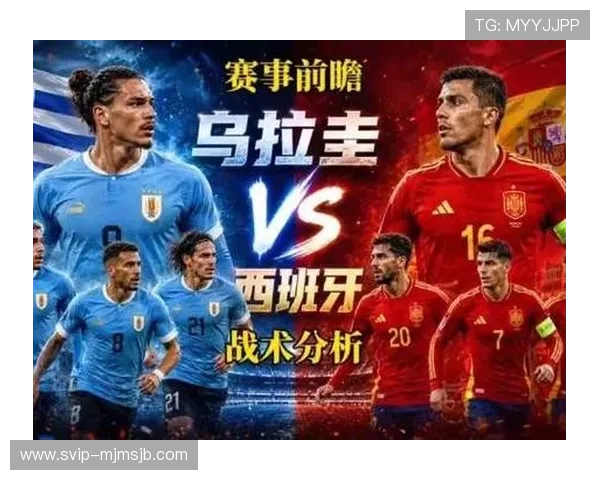 乌拉圭对西班牙2026世界杯比赛精彩瞬间回放与赛后精彩点评 乌拉圭对西班牙2026世界杯比赛精彩瞬间回放与赛后精彩点评